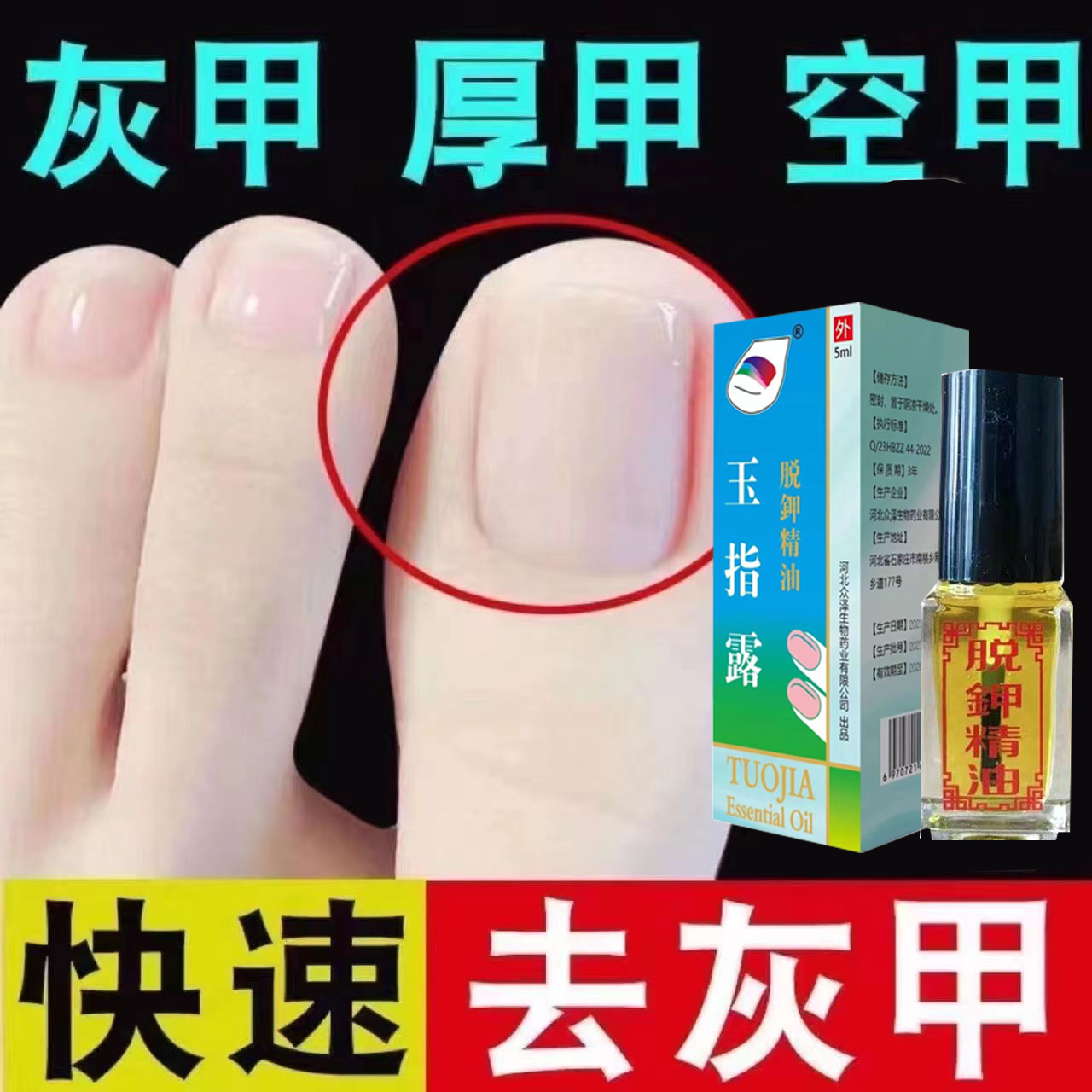脱甲精油灰指甲专用药水快速软甲液膏祛坏甲无痛杀菌指甲液玉指露