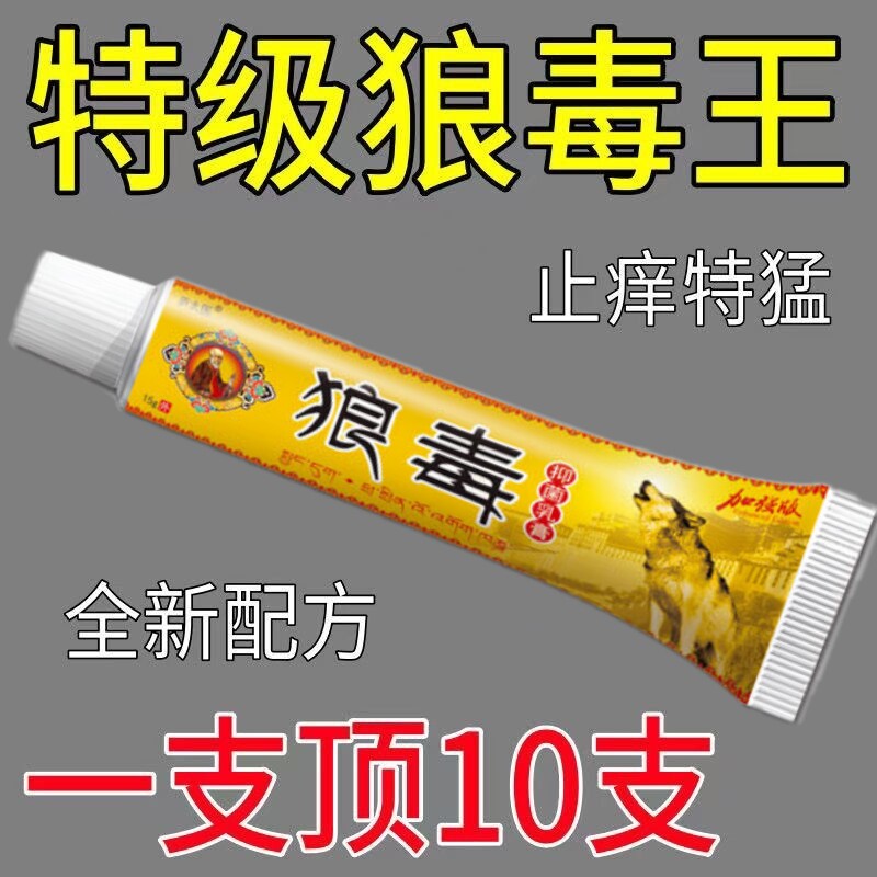 正宗狼毒止痒王快速止痒草本皮肤皮肤消毒护理（消）