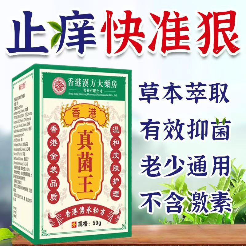 香港真菌王老年人皮肤痒止全身干痒身上痒瘙秋冬天干燥痒外用膏药