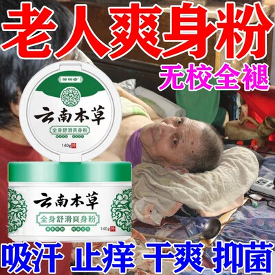 爽身粉老年人卧床成人腋窝私处潮湿夏季干爽止痒痱子粉阴囊止汗粉