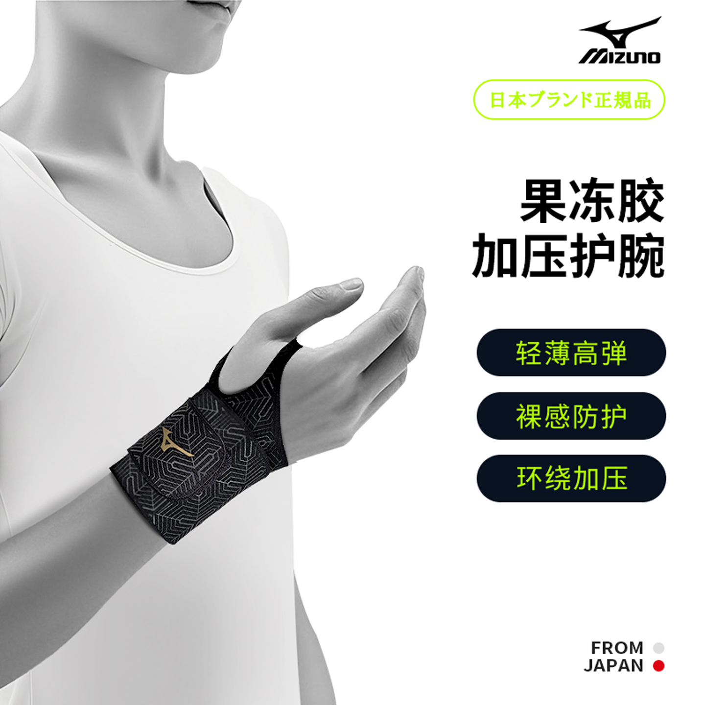 美津浓护腕手腕扭伤腱鞘