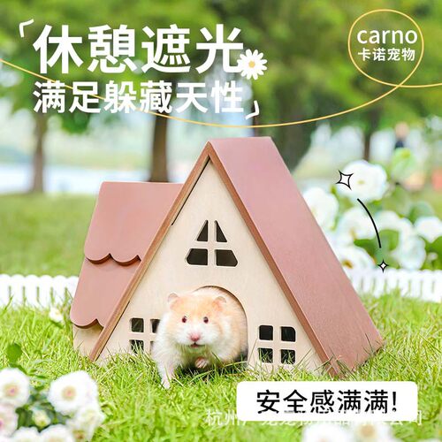 卡诺仓鼠躲避屋金丝熊木屋平台造景玩具荷兰猪小仓鼠用品乡间日记