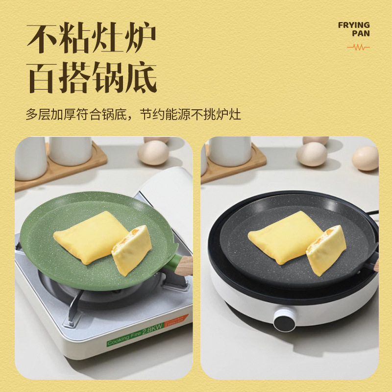 日式班戟锅不粘锅烘焙通用小煎锅家用煤气灶用煎锅麦饭石平底锅