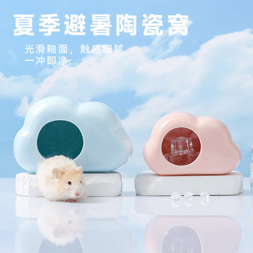 悦小萌仓鼠陶瓷躲避屋睡觉窝夏季金丝熊消暑降温冰屋生活造景用品