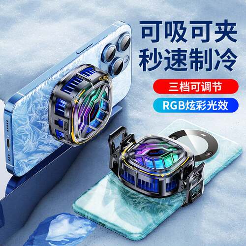 源头工厂X13无线充电15W半导体制冷磁吸手机散热器降温