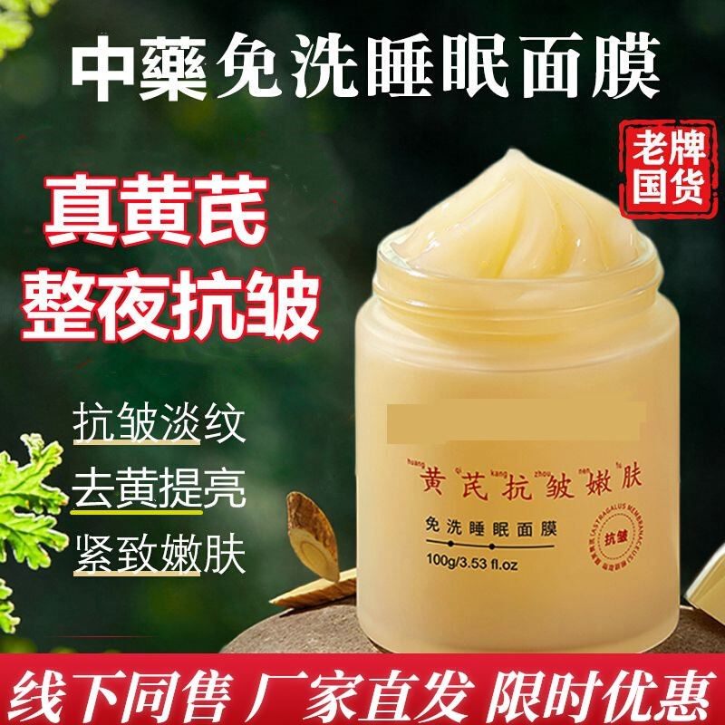 睡眠面膜涂抹紧致抗皱抗衰老去黄提亮补水免洗保湿熬夜间修复秋冬