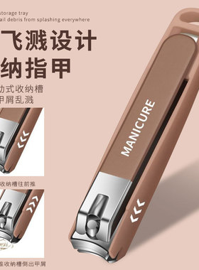 新款防飞溅指甲刀套装高