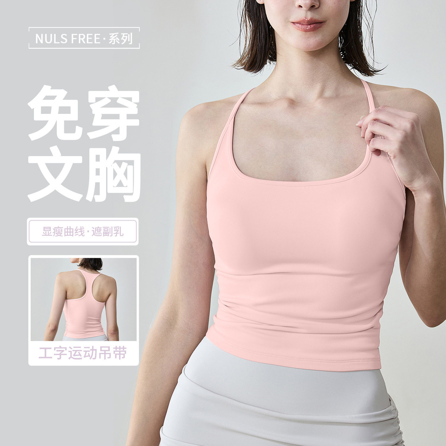 运动背心女一体式胸垫夏季工字美背文胸显瘦跑步健身瑜伽服女夏天