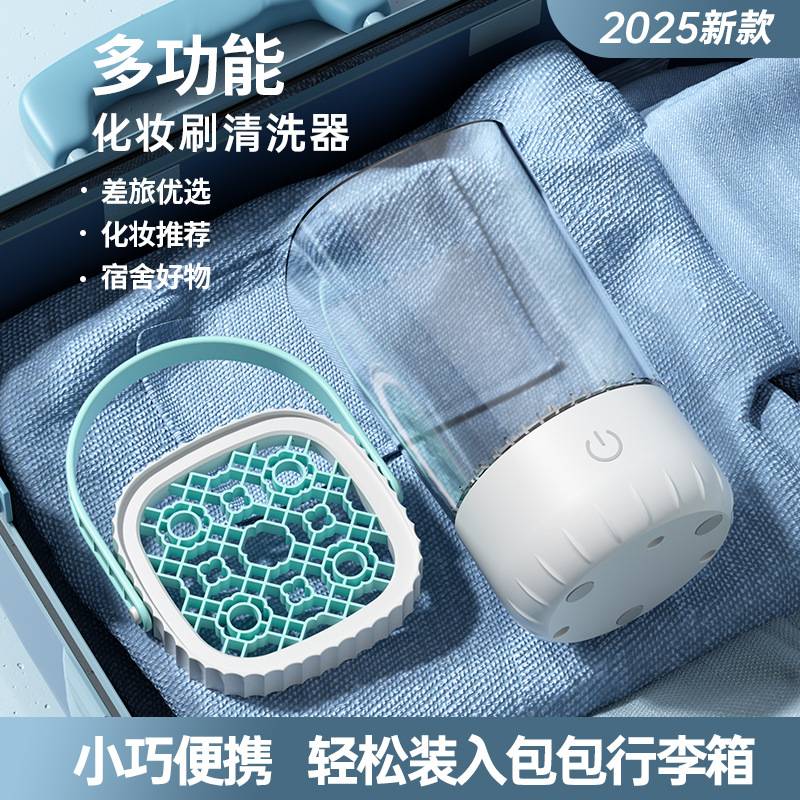 多功能化妆刷清洁器家用刷子清洗机粉扑美妆工具电动清洁收纳盒