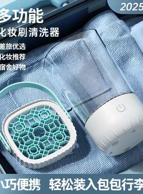多功能化妆刷清洁器家用刷子清洗机粉扑美妆工具电动清洁收纳盒