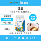 新鲜烘焙可现磨咖啡粉250G 浓缩咖啡豆手冲 潞江禾木 瑰夏SOE意式