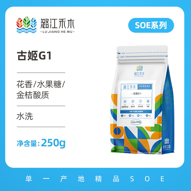 潞江禾木 古姬G1SOE单品意式咖啡豆 新鲜烘焙可现磨咖啡粉251G