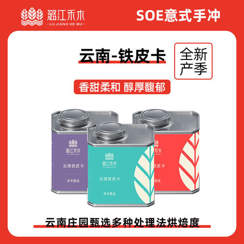 潞江禾木云南精品老品种咖啡豆