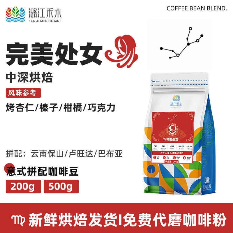 潞江禾木 处女座云南意式拼配咖啡豆 新鲜烘焙可现磨黑咖啡粉500G
