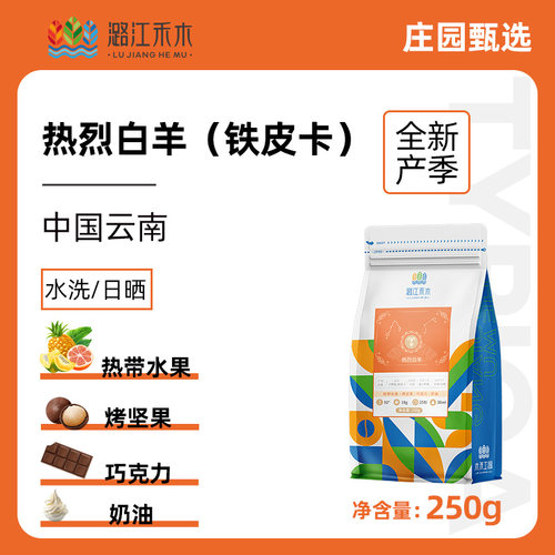 潞江禾木意式咖啡咖啡豆云南保山