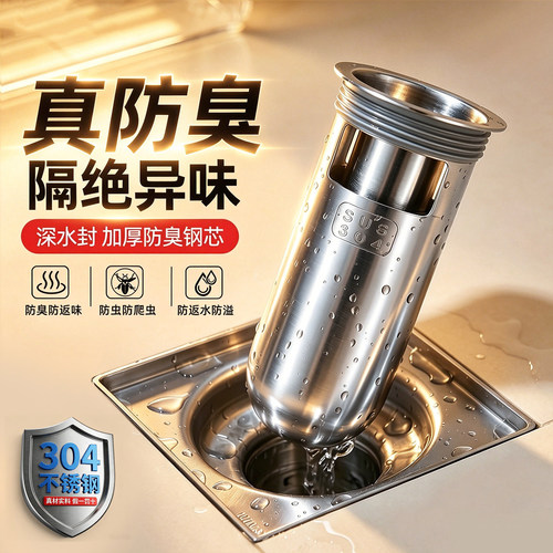 304不锈钢U型深水封防臭地漏