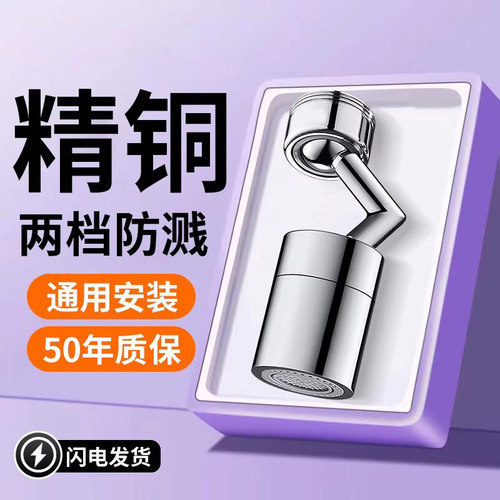 通用水龙头延伸器万向防溅