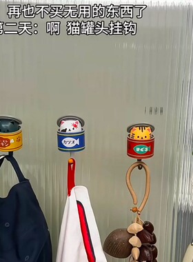 猫罐头吸盘挂钩创意趣味可爱猫猫收纳神器露头猫咪免打孔置物架