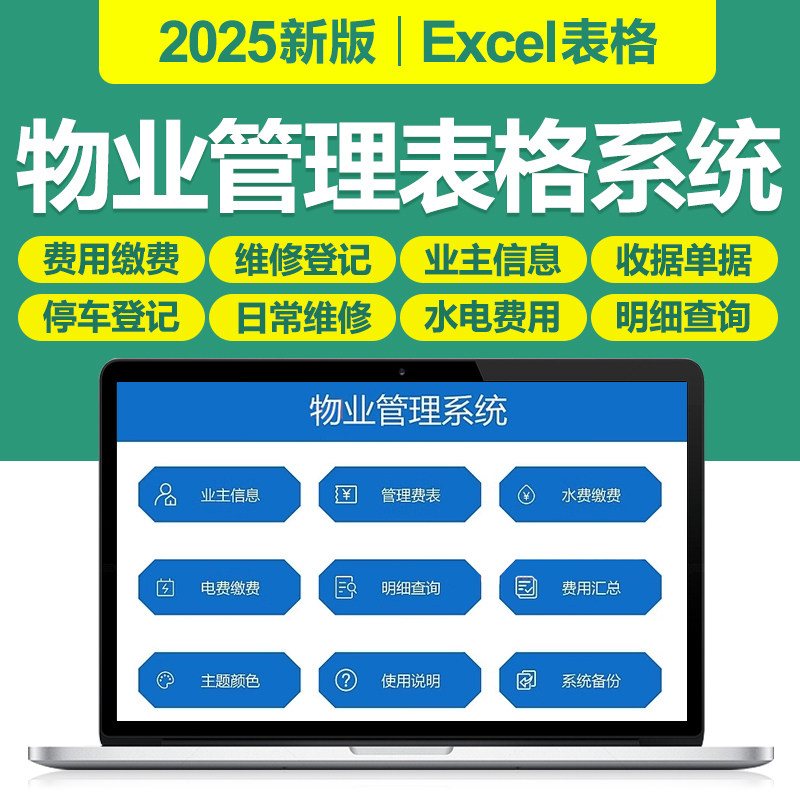 2025新物业财务收费登记管理Excel表格水电缴费分析业主停车维修