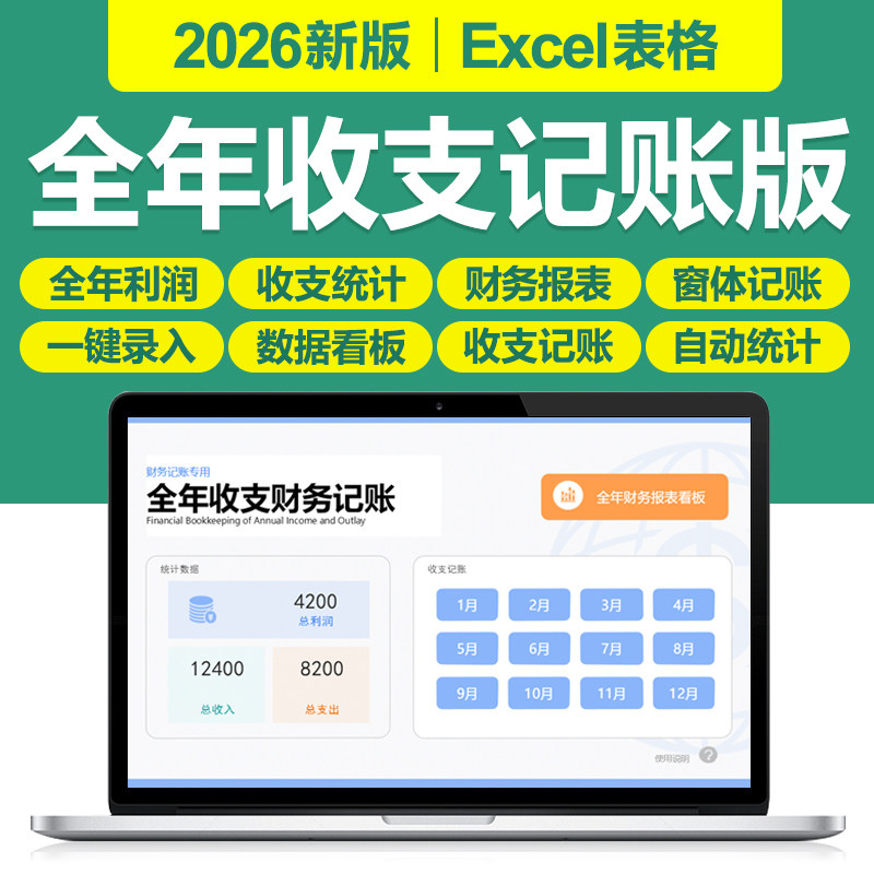 2026年个人财务会计公司企业全年财务收支记账管理excel表格系统