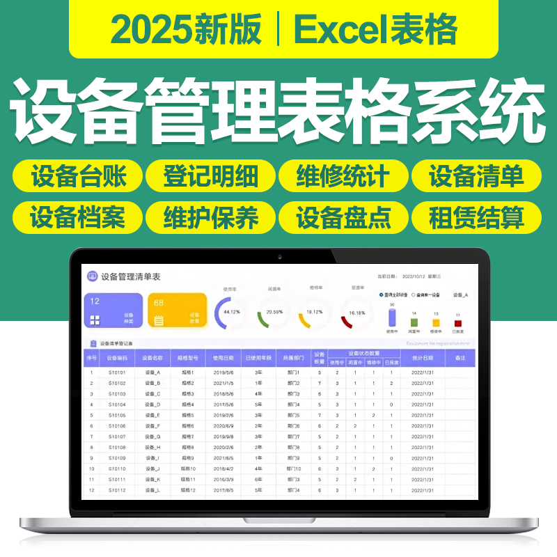 2025设备台账登记管理excel表格系统明细表消防设备维修养护购置
