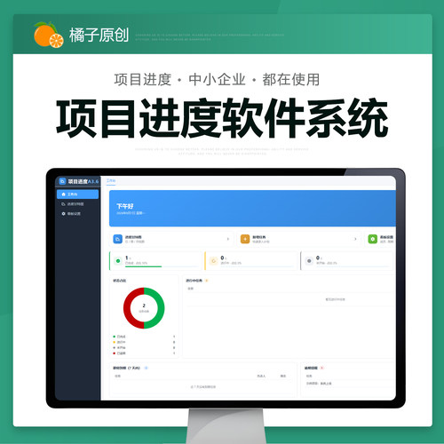 项目进度管理甘特图excel表格单机软件系统跟踪工作计划施工日程