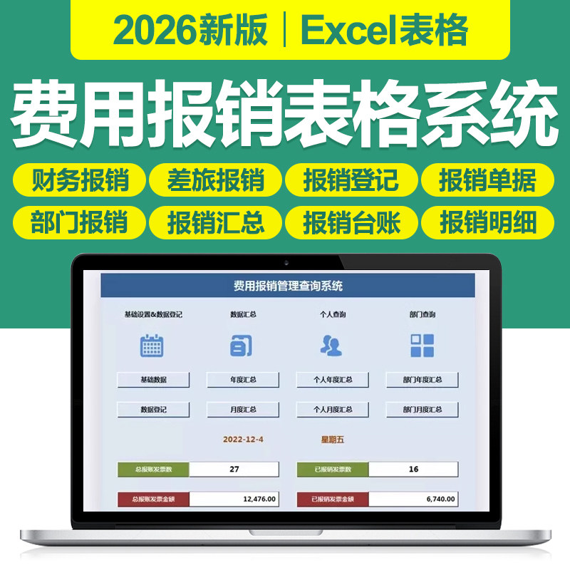 2026新费用报销管理excel表格系统报销单差旅费报销财务会计报销图片