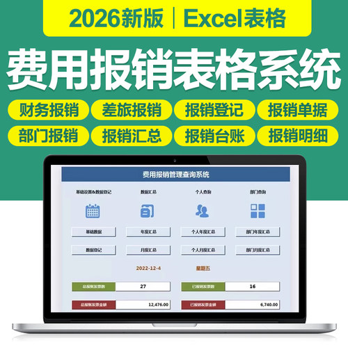 2026新费用报销管理excel表格系统报销单差旅费报销财务会计报销