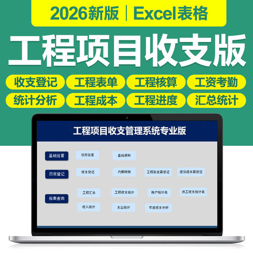 2026工程项目管理Excel表格系统工程结算单成本预算施工进度费用