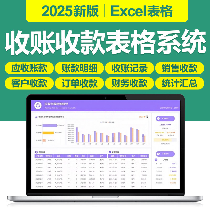 2025客户应收账款管理excel表格记录统计分析表财务销售超期提醒