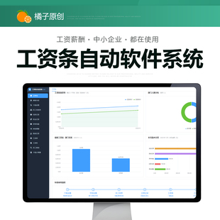工资条excel表格单机软件系统自动职工员工薪资表单个人明细编辑