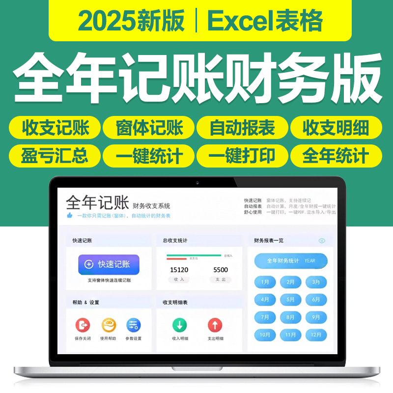 2025年公司个人财务会计全年收支记账收支利润管理excel表格系统