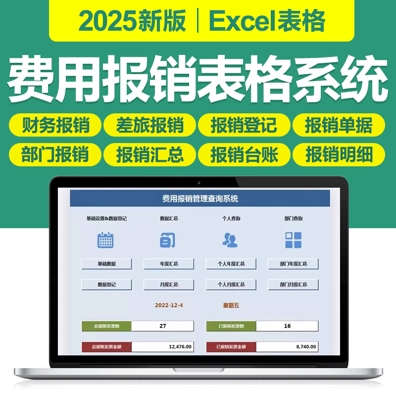 2025新费用报销管理excel表格系统报销单差旅费报销财务会计报销