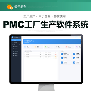 PMC工厂生产自动排程订单排产加工计划进度Excel表格单机软件系统