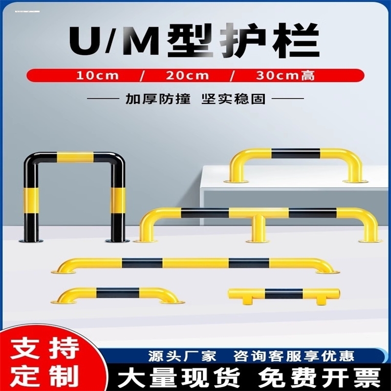 U型防撞警示护栏钢管挡车器停车场围栏M防撞柱道路隔离桩车间防护