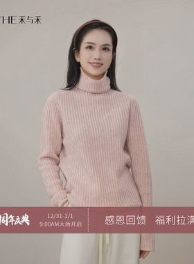 小禾【心动】康赛妮100山羊绒坑条堆堆领高领长袖修身针织羊绒衫