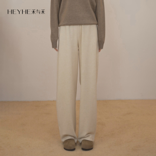 山羊绒混纺蓬松云感亲肤透气软糯保暖简约直筒裤 小禾 糯米裤