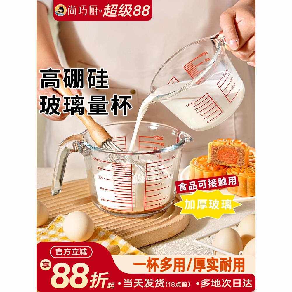 展艺宽口量杯带刻度手柄玻璃冰皮广式月饼专用厨房面粉烘焙工具用