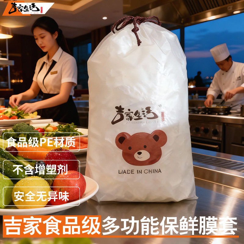 保鲜膜套罩保鲜袋一次性家用食品级经济装带松紧专用套碗浴帽式的,餐饮具,保鲜膜套,淘宝优惠券,粉丝福利购,淘宝优惠卷