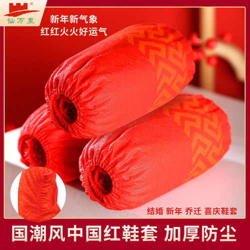 加厚耐磨喜庆防尘防滑一次性鞋套