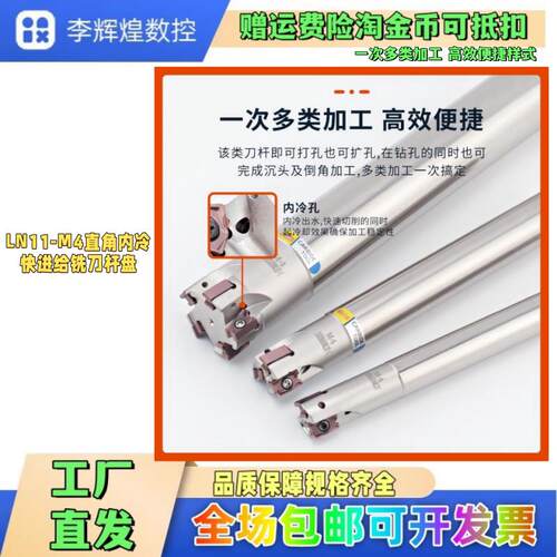 LN11-M4直角内冷快进给铣刀杆盘16-35LNMU110408双面快进给铣刀片