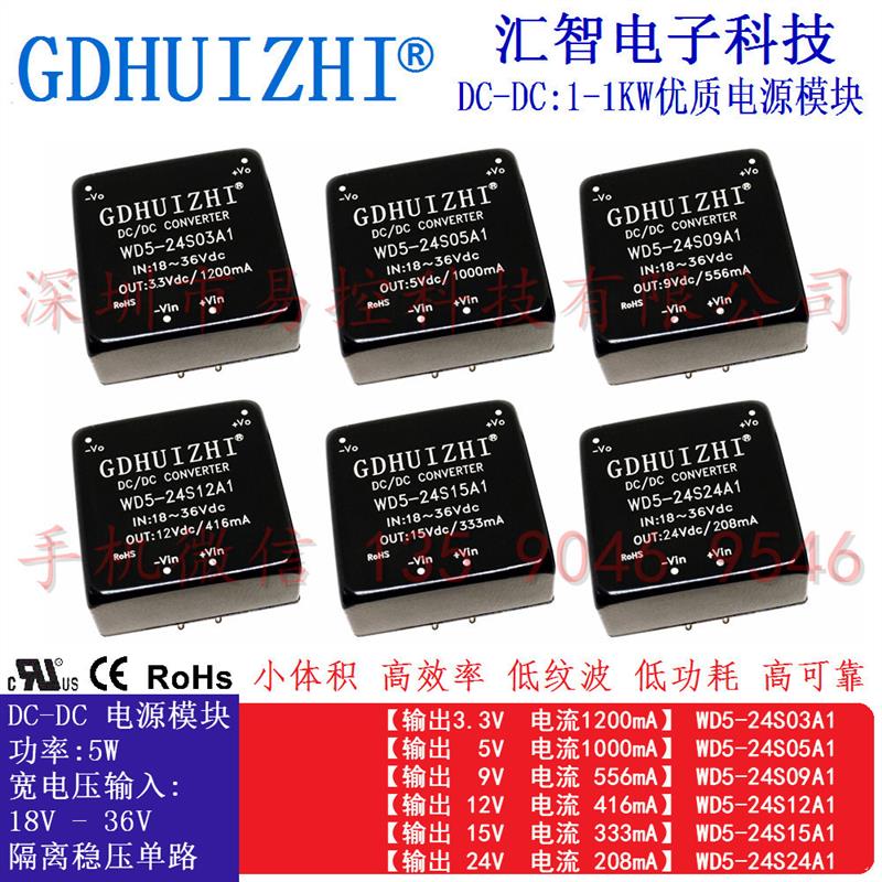 WD5-24S05A1 24S03 24S09 24S12 24S15 24S24A1 5W导轨DC电源模块
