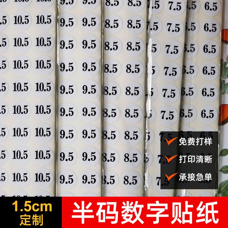 15MM圆形白底黑字小数点数字鞋子鞋垫尺码号码大小标签不干胶贴纸
