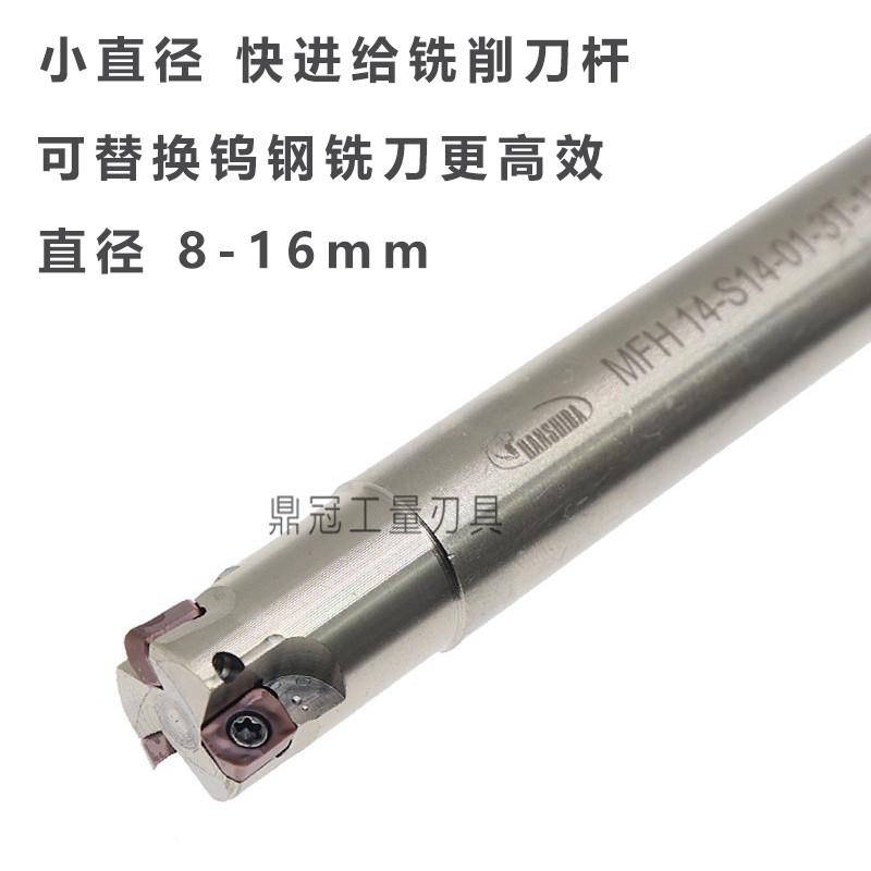 京瓷小径快进给铣刀杆 MFH08/09/10/11/12/13/14配LPGT010210刀片