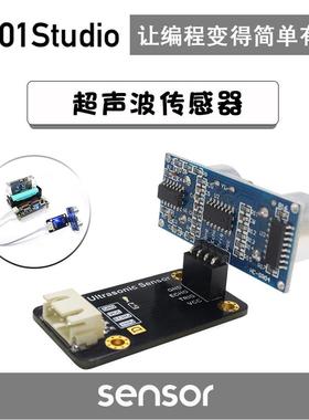 超声波传感器模块HCSR04-pyboard/MicroPython编程学习开发板配套