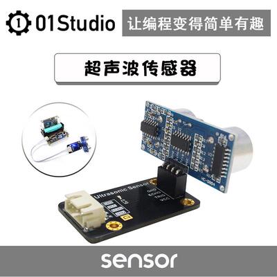 超声波传感器模块HCSR04-pyboard/MicroPython编程学习开发板配套