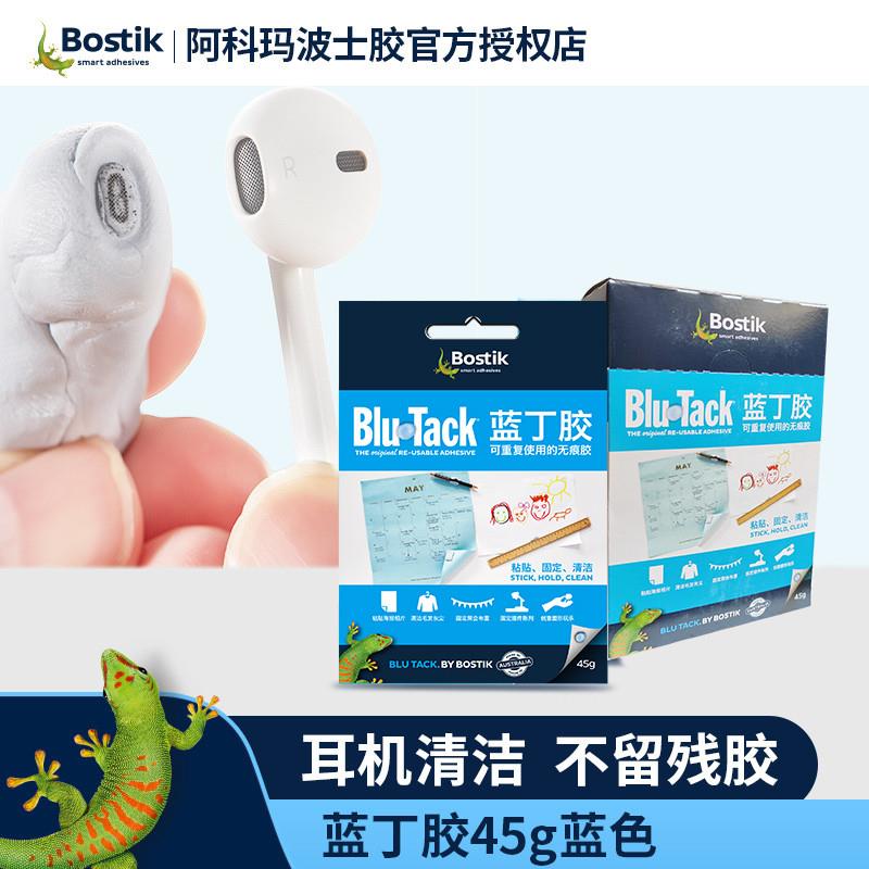 进口Bostik蓝丁胶无痕胶照片墙耳机灰尘清洁不留痕重复使用高粘度