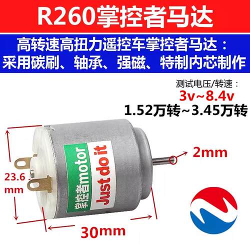R260微型直流电机玩具车高转速扭力大遥控车马达遥控船小电 3-12v