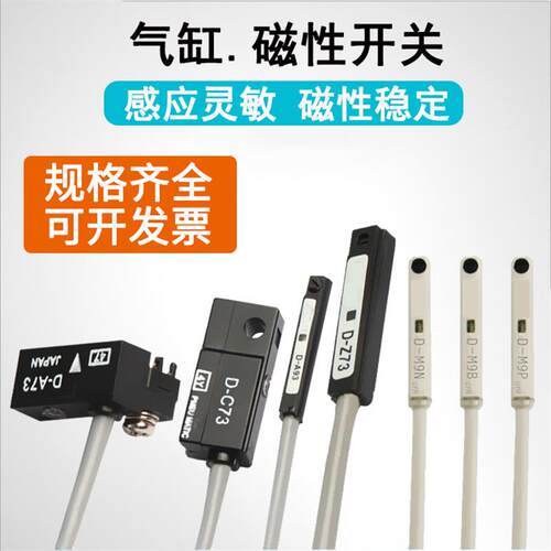 磁性开关d一a93-C73-Z73感应器气缸接近传感器二线三线D-M9B/9N9P