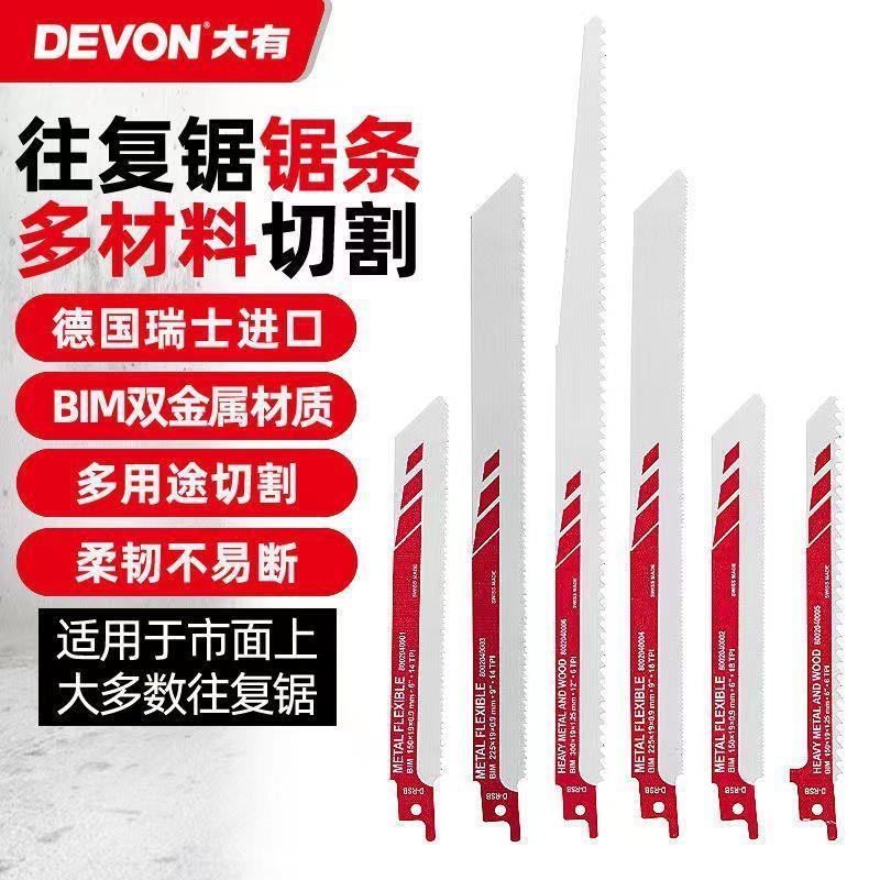 大有马刀锯片往复锯条锯金属钢材木材通用电动工具曲线锯细齿加长图片